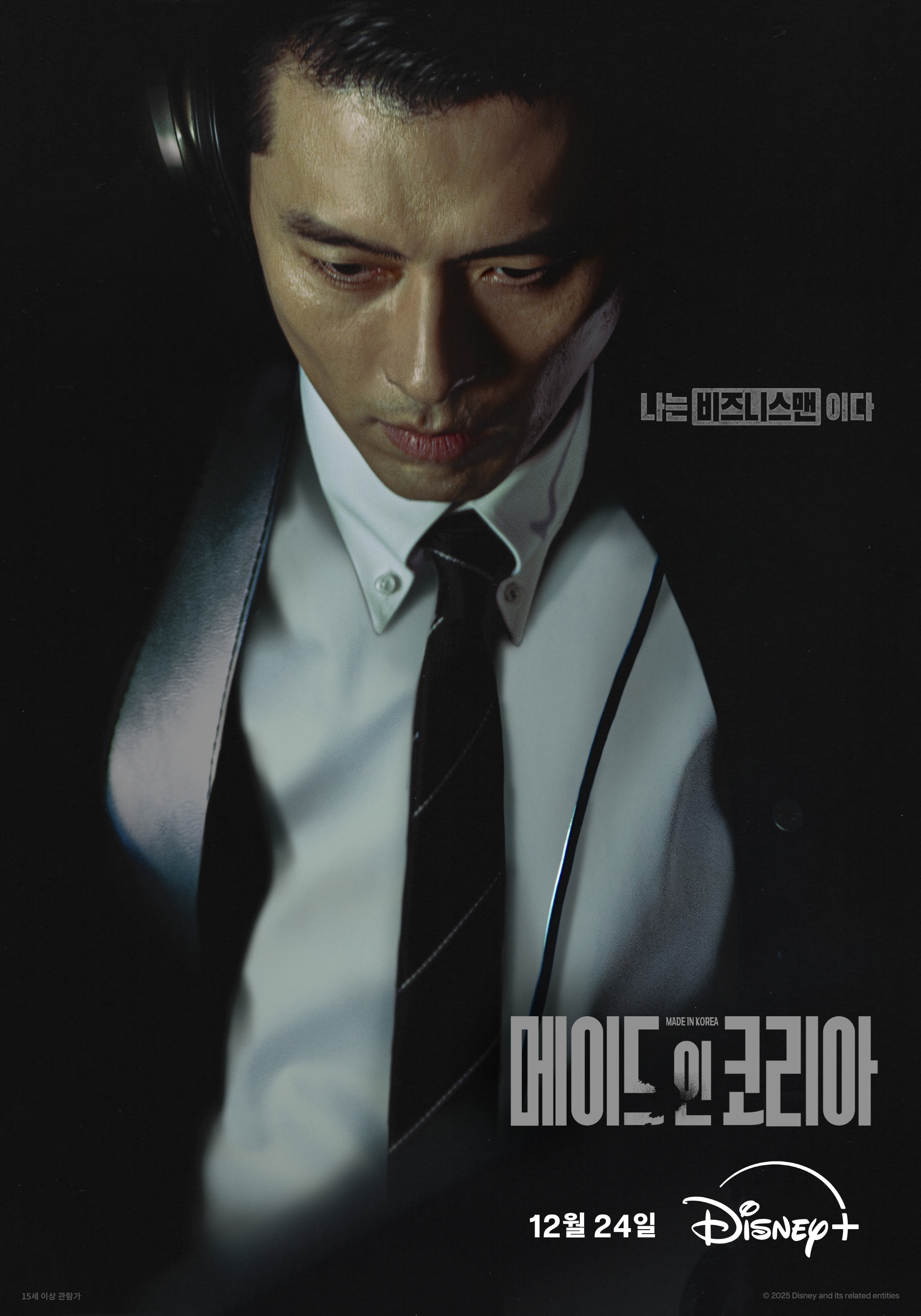 메이드 인 코리아 포스터(디즈니+)