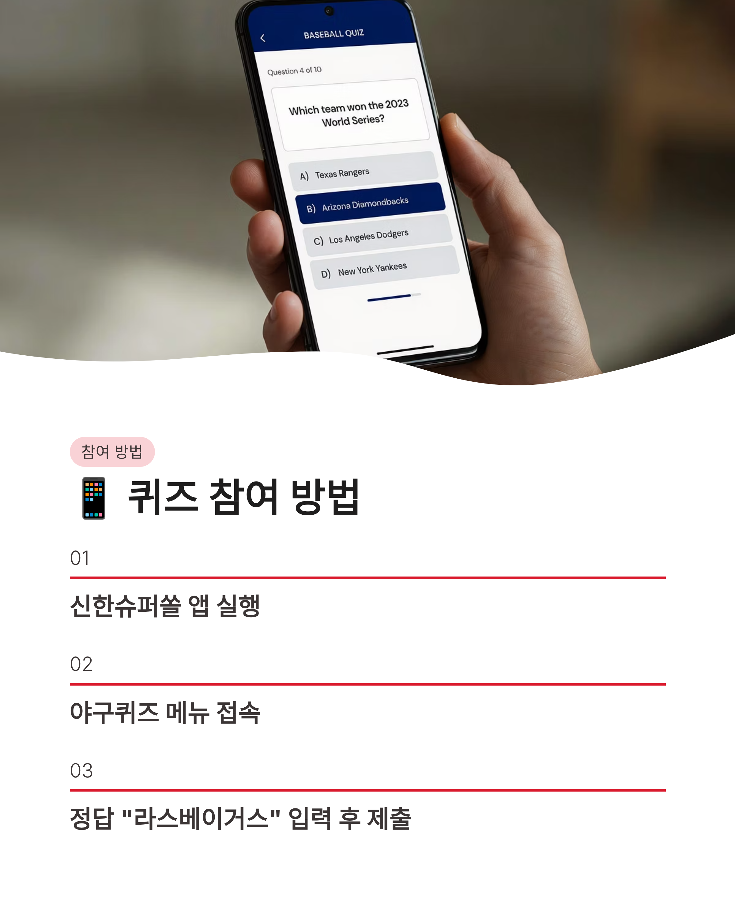 7월 29일 신한슈퍼쏠 야구퀴즈 정답 완벽정리!! 애슬레틱스 연고지 문제 바로확인