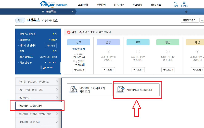 지급명세서조회