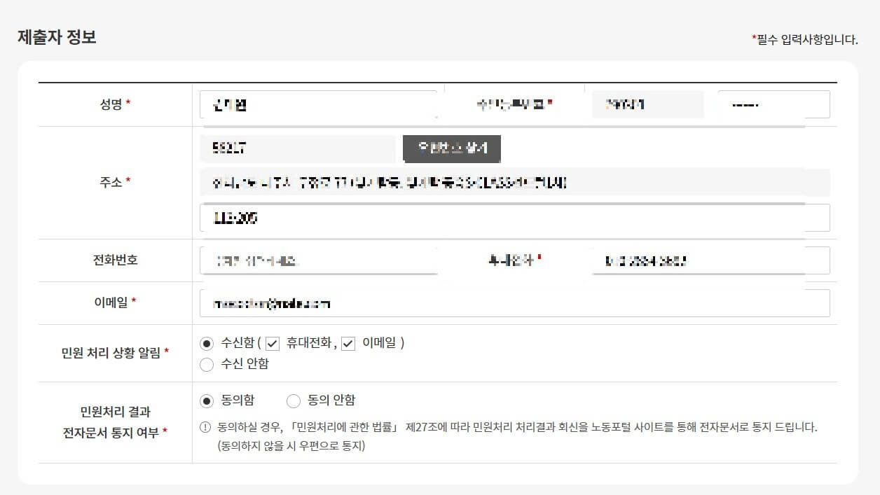 고용노동부 임금체불 신고방법