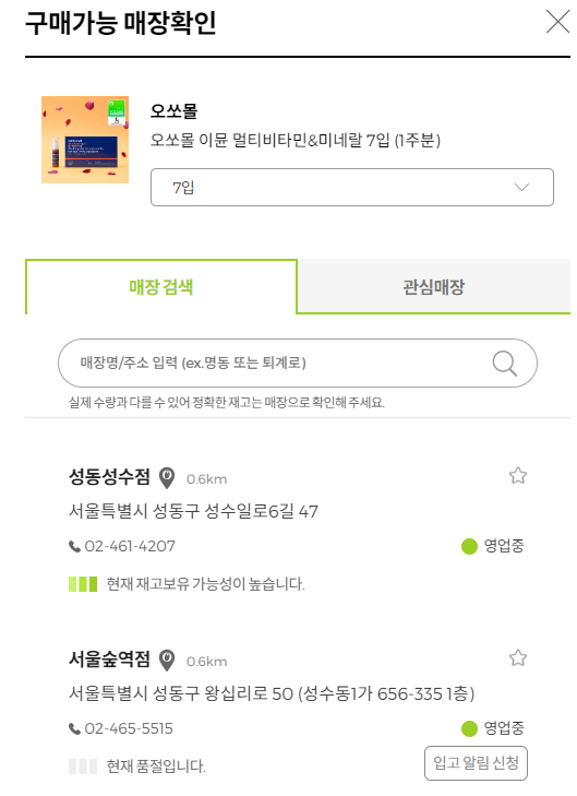올리브영-재고-조회