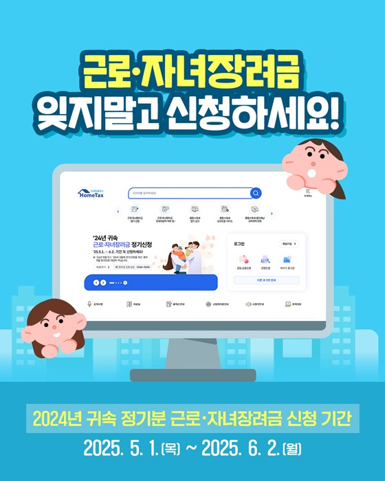근로 자녀 장려금 잊지말고 신청하세요