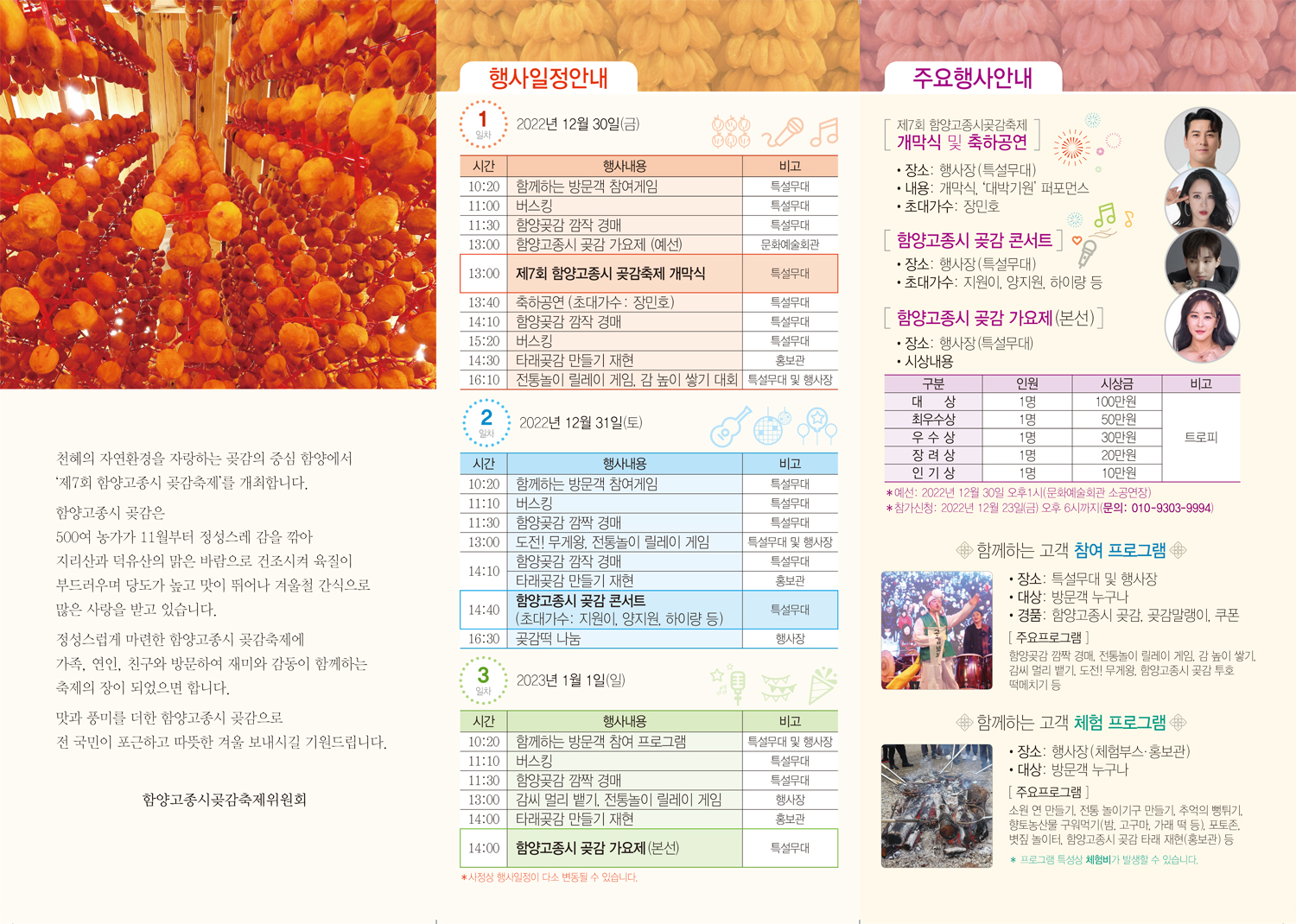 함양고종시곶감축제