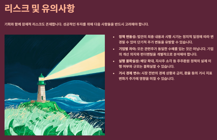 상법개정 수혜주 관련주 산업분석 및 투자전략