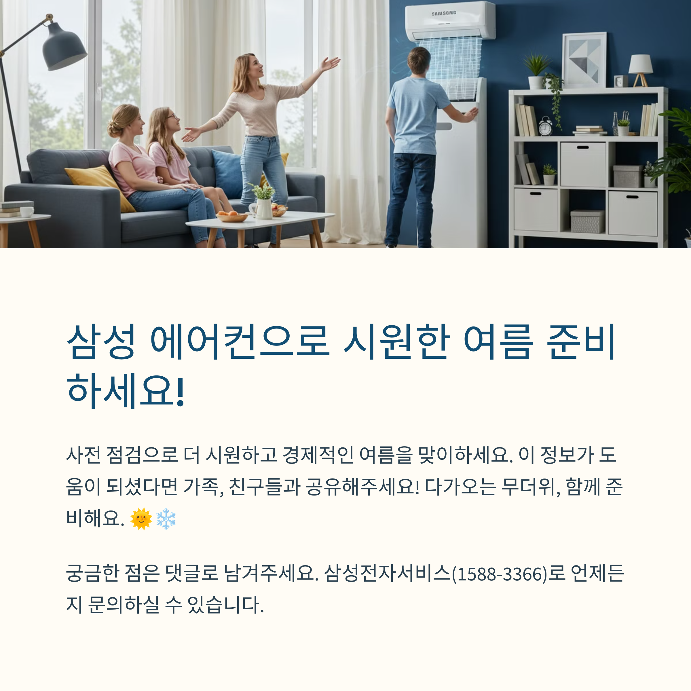 삼성 에어컨 사전 점검은 언제 해야 하나요?