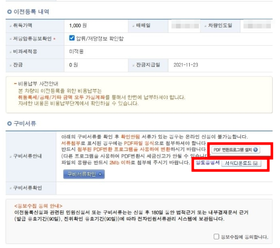 이전등록내역에서-구비서류를-첨부한다