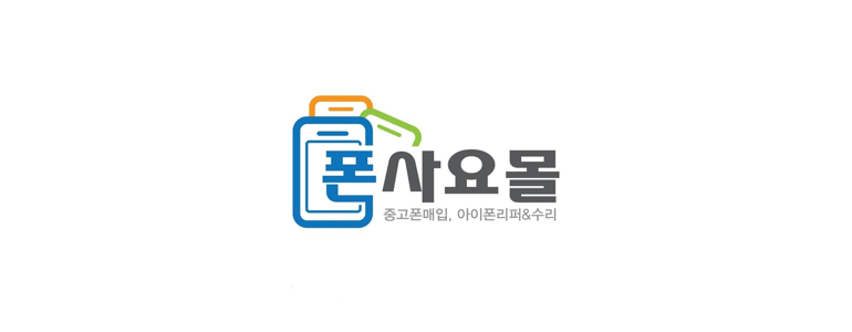서울 영등포구 중고폰