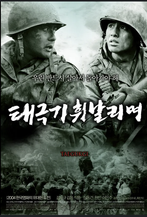 태극기 휘날리며 라는 영화의 사진