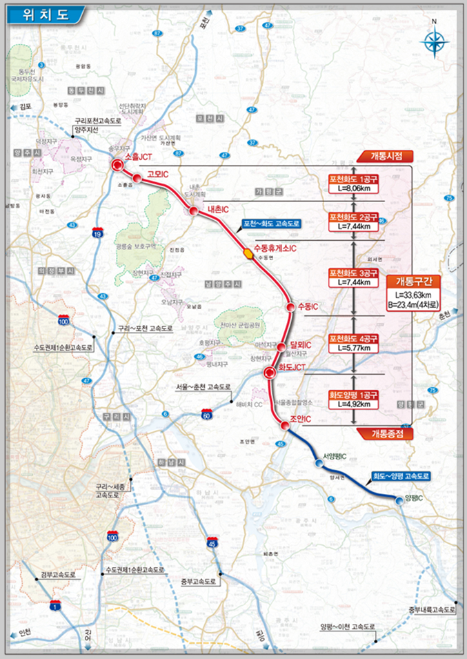 수도권 제2순환 고속도로 포천-조안 개통