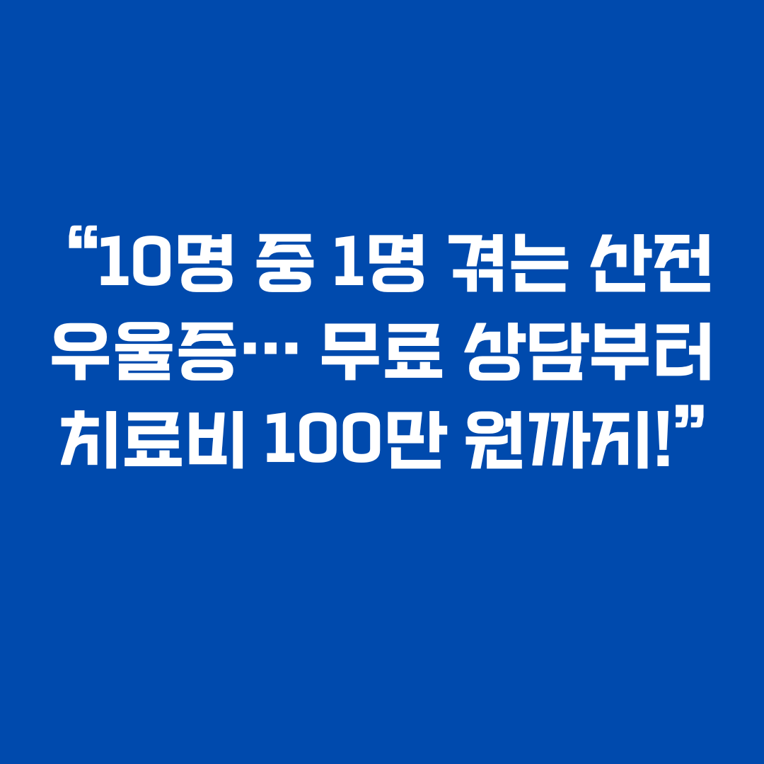 “입원·비급여 항목도 다 지원? 고위험 임산부 의료비 최대 300만 원 혜택 총정리”