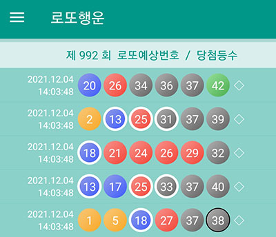 로또 예상 번호 생성 결과