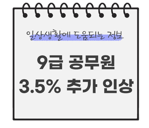 9급-공무원-연봉-3000만원