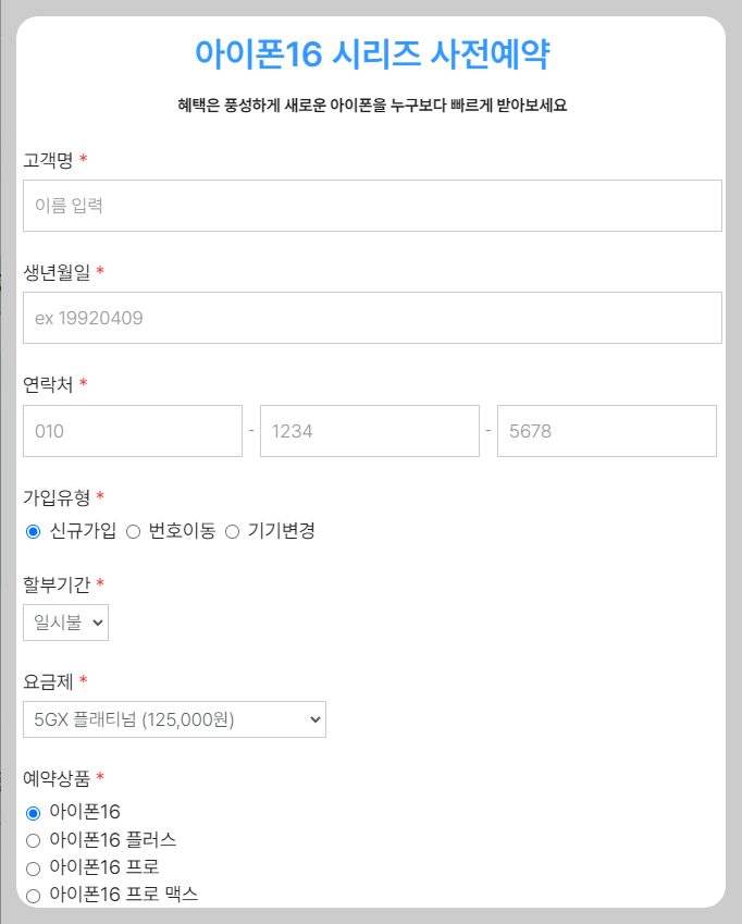 아이폰 16 사전예약 하는 방법