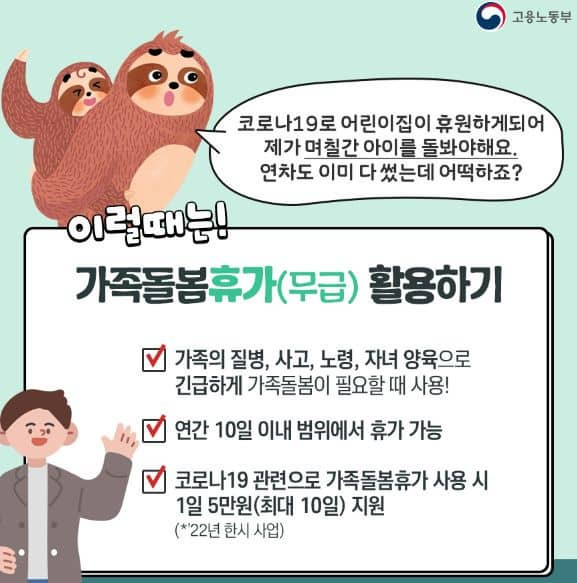 가족돌봄휴가 조건 및 신청안내