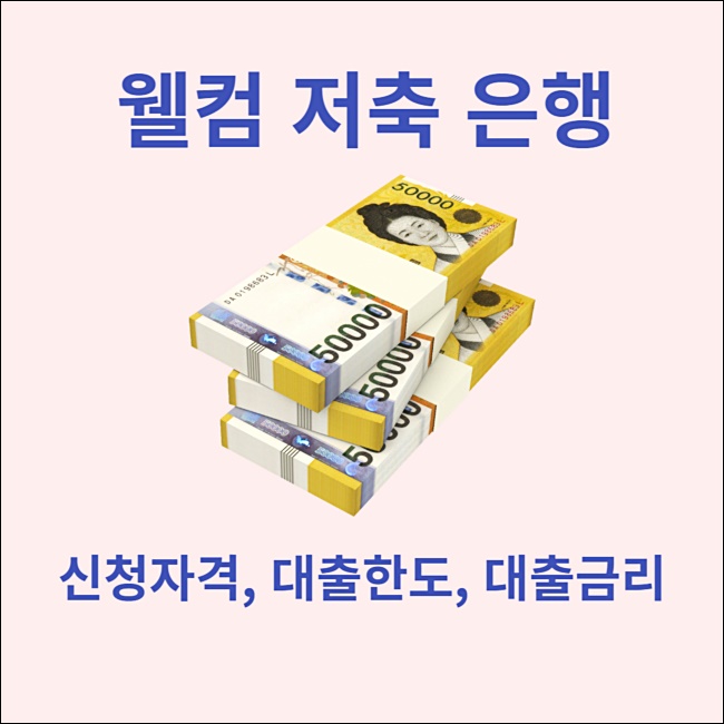비상금 대출 종류와 신청자격 1