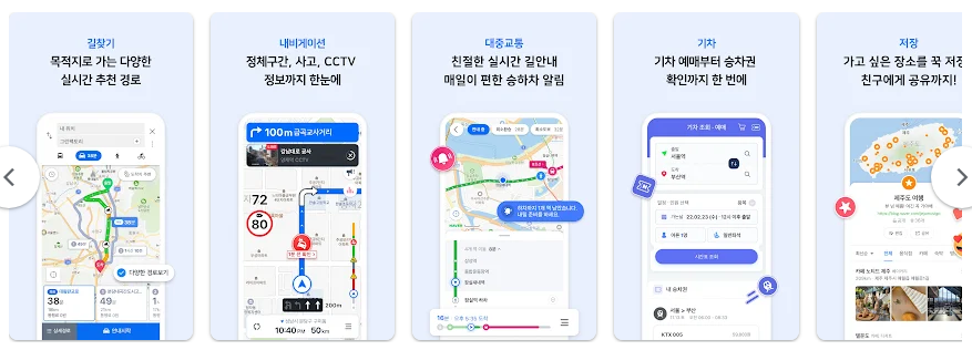 실시간 교통정보, 네이버 지도, 내비게이션 길 찾기