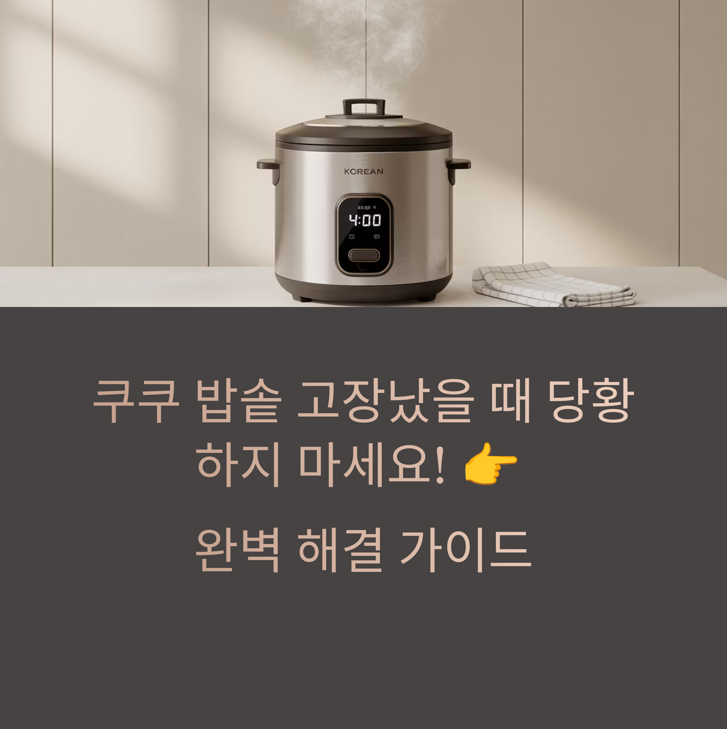 쿠쿠 밥솥 서비스센터