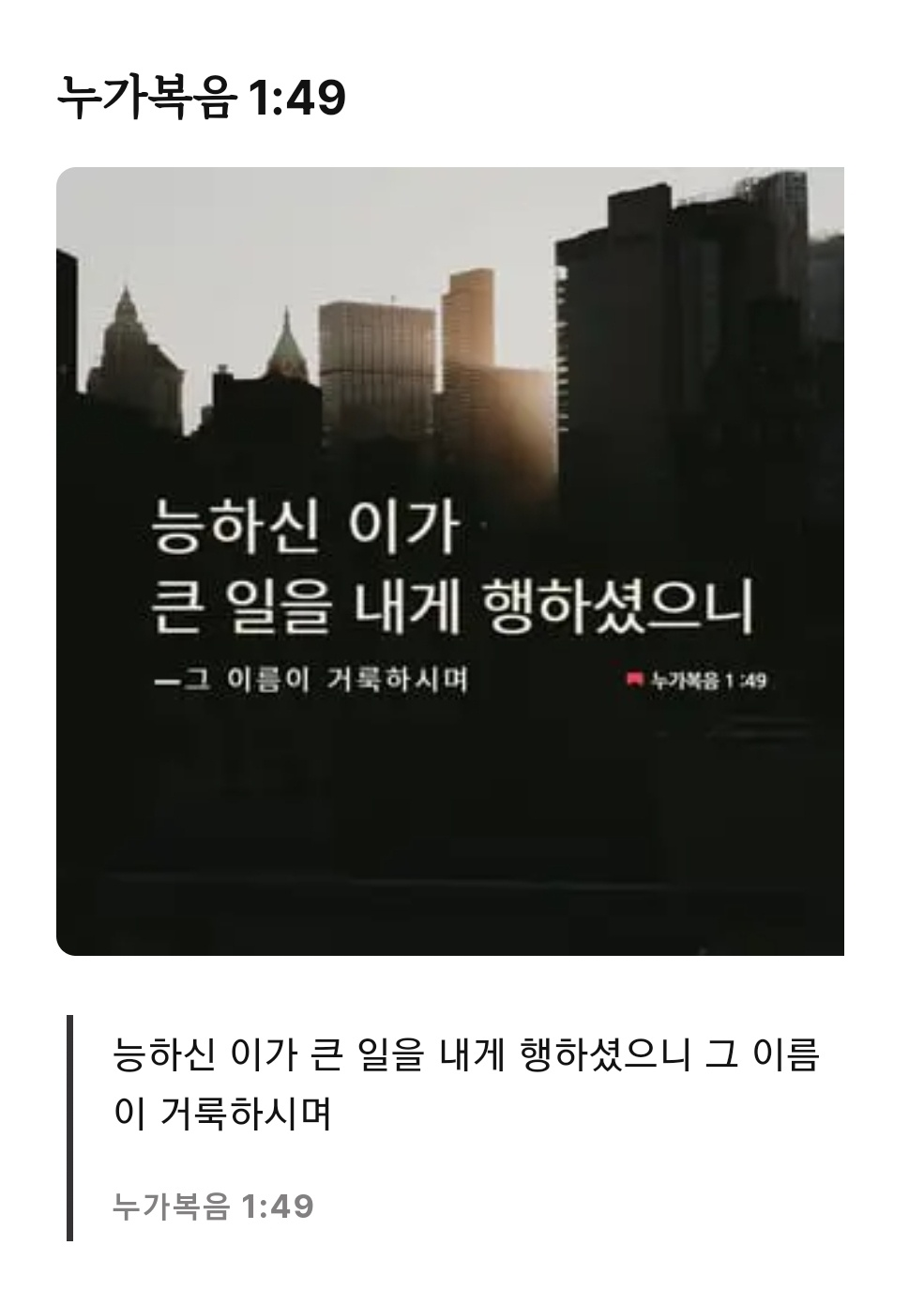 누가복음1장49절