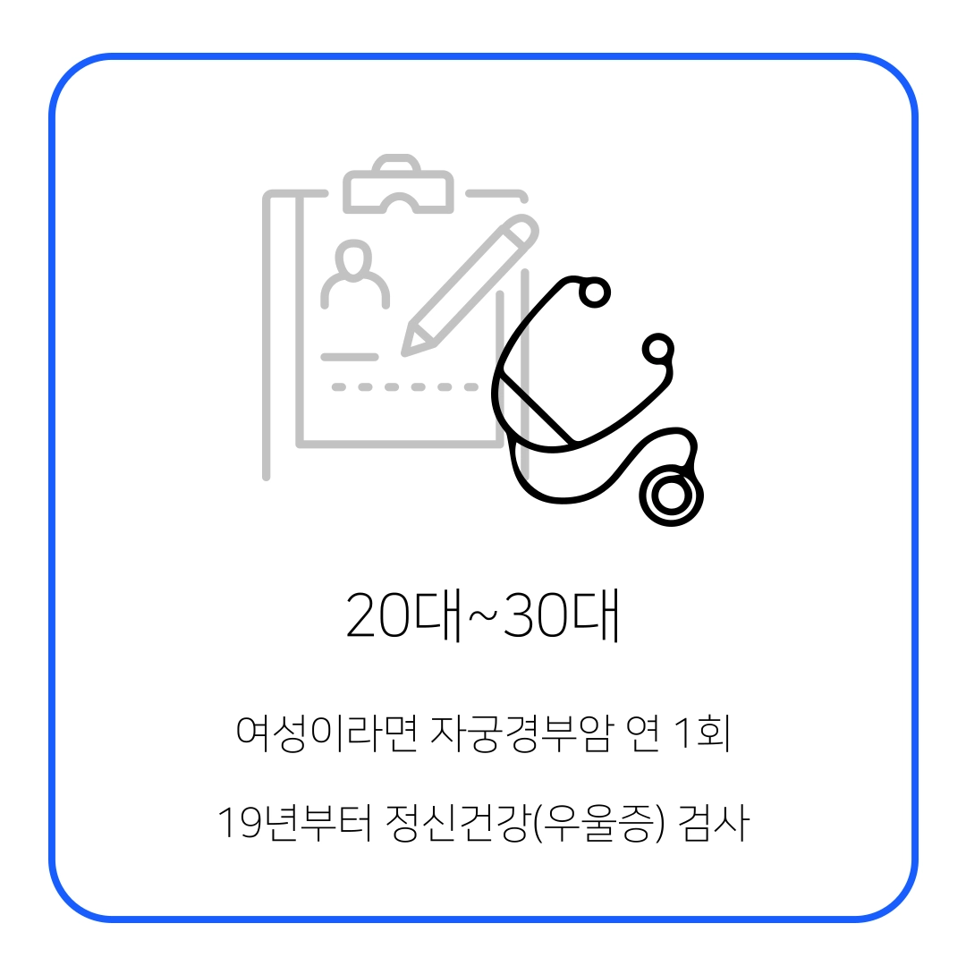 20~30대_건강검진_항목