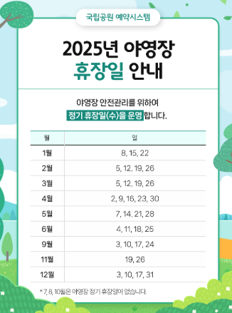 국립공원 예약시스템 이용방법