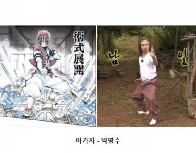 아카자 박명수