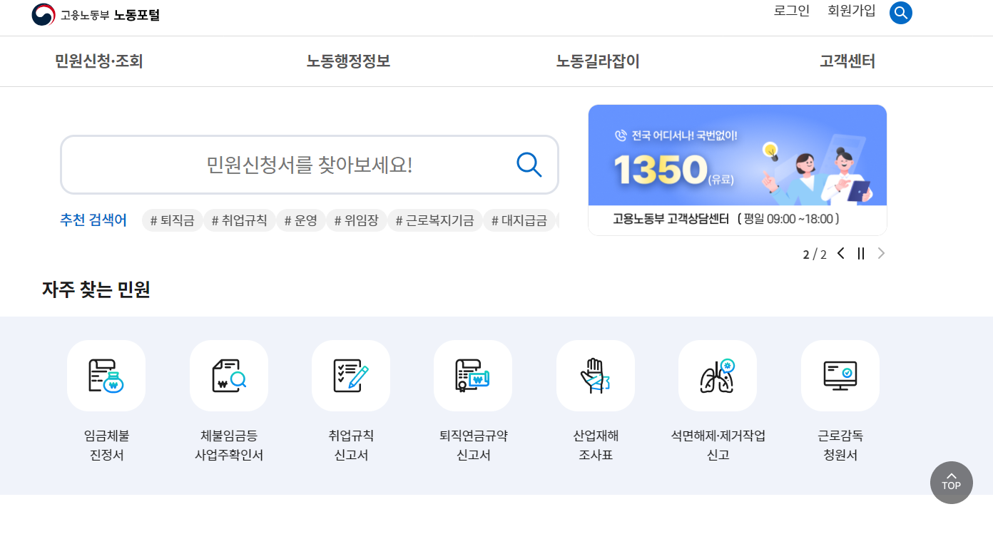 고용노동부 임금체불