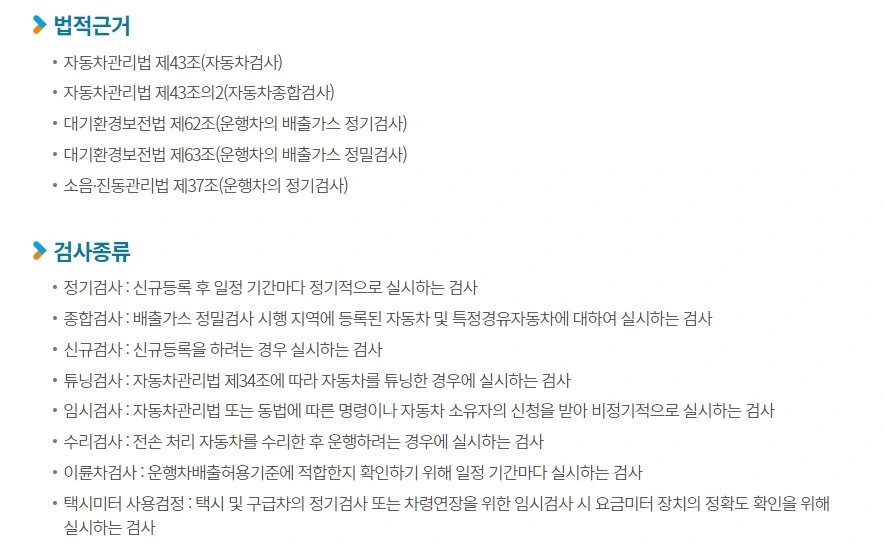 자동차검사_법적근거