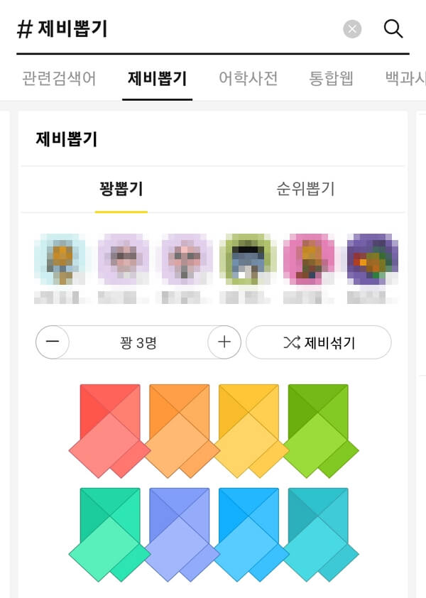 카카오톡-제비뽑기