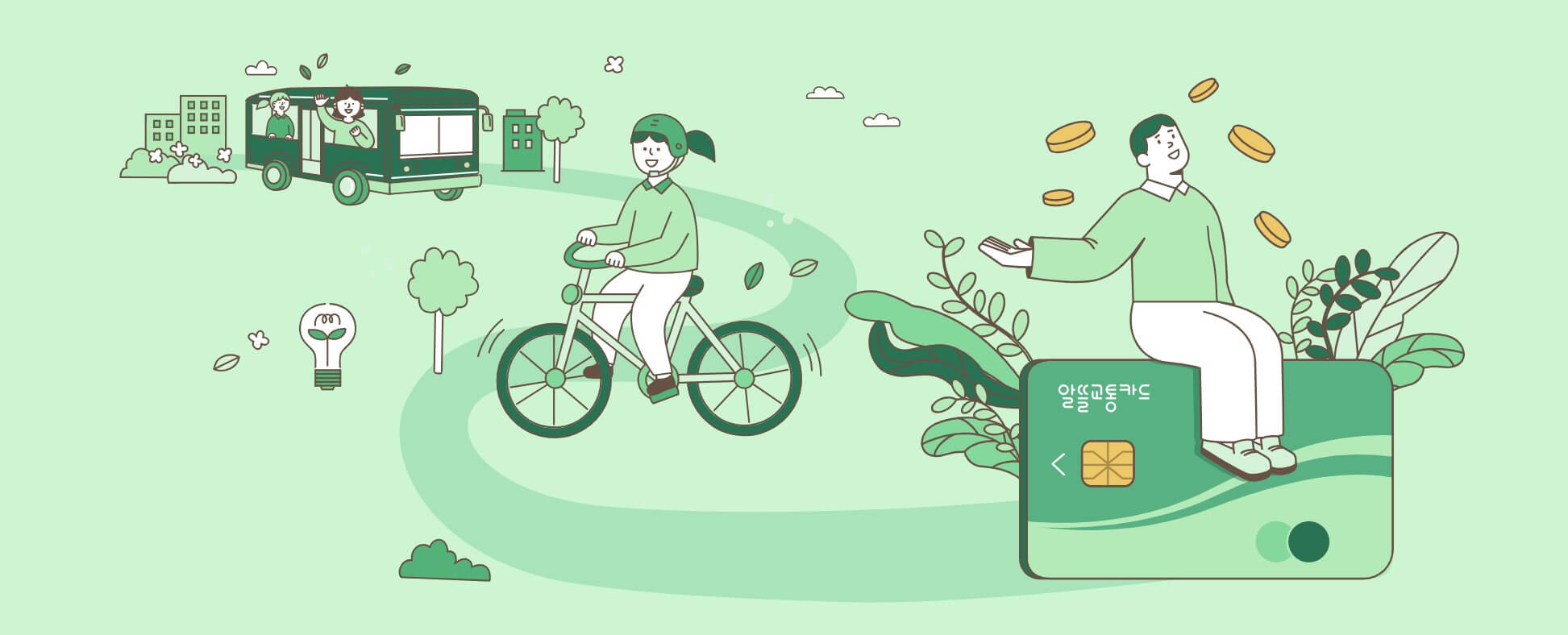 대중교통비 절감 알뜰교통카드 신청방법 썸네일