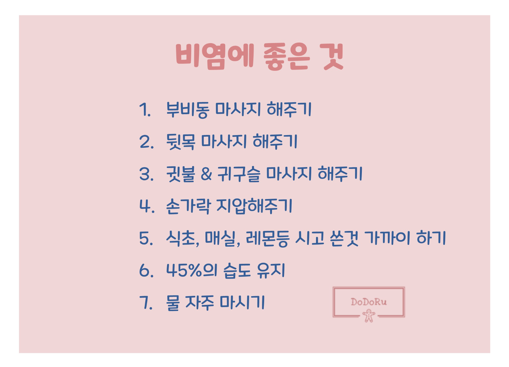 비염에-좋은것
