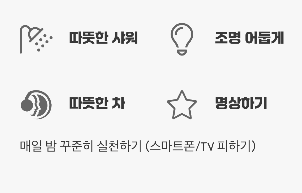 나만의 '꿀잠 스위치' 만들기