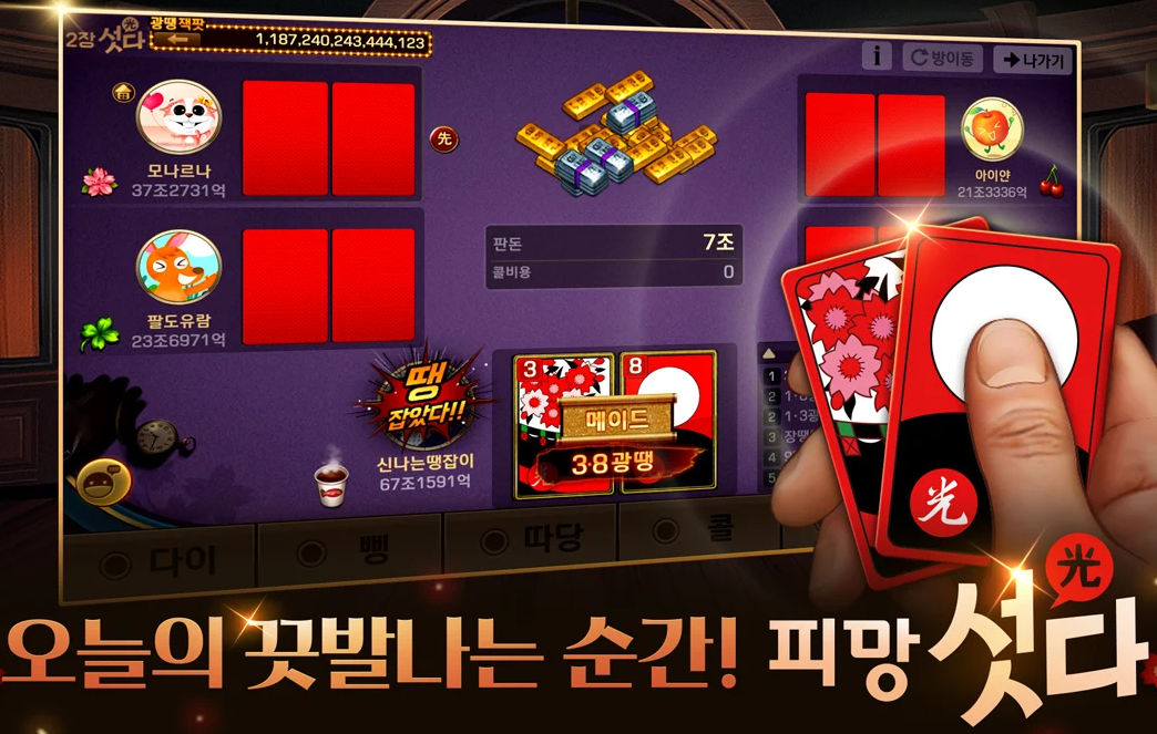 피망 섯다 다운받기