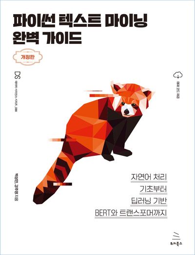 파이썬 완벽 가이드2