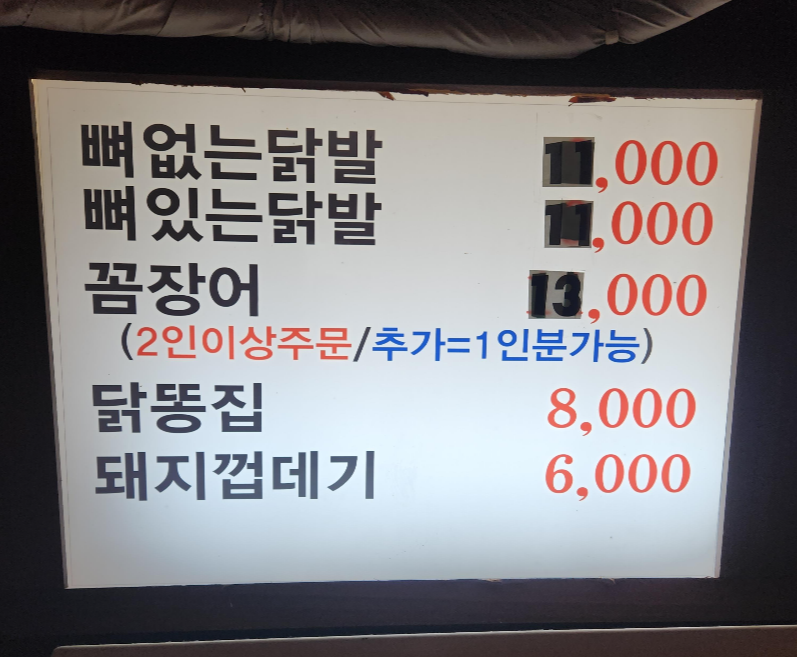 숯불꼼닭발