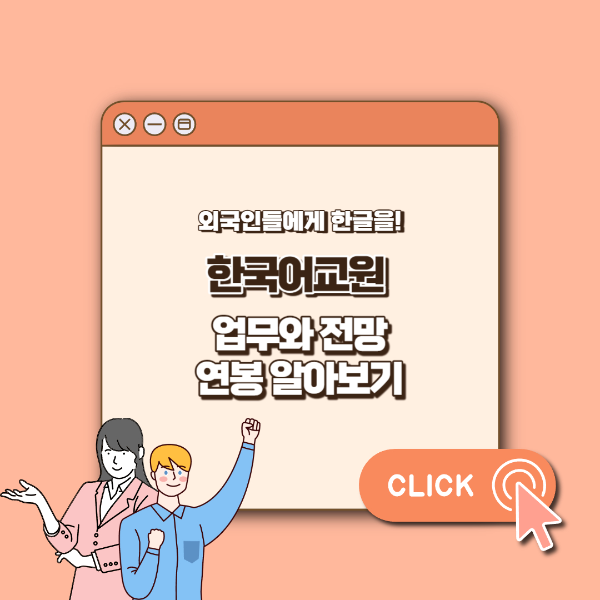 한국어교원 업무 섬네일