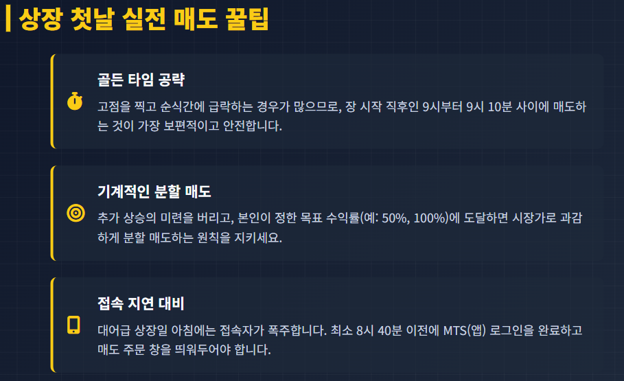 9월 공모주 청약일정