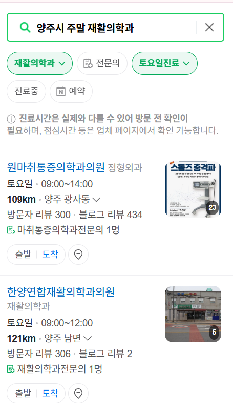 양주시 주말 문 여는 재활의학과 병원 추천 목록 ❘ 토요일, 일요일, 공휴일 진료 병원 리스트(물리치료, 도수치료, 교통사고 재활)