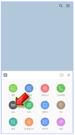 친구-채팅방에서-송금-클릭