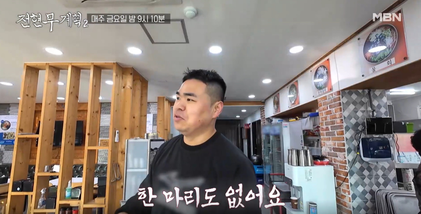 전현무계획2 사천 물메기탕 위치 및 정보