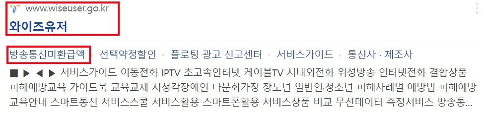 통신비 미환급금 조회