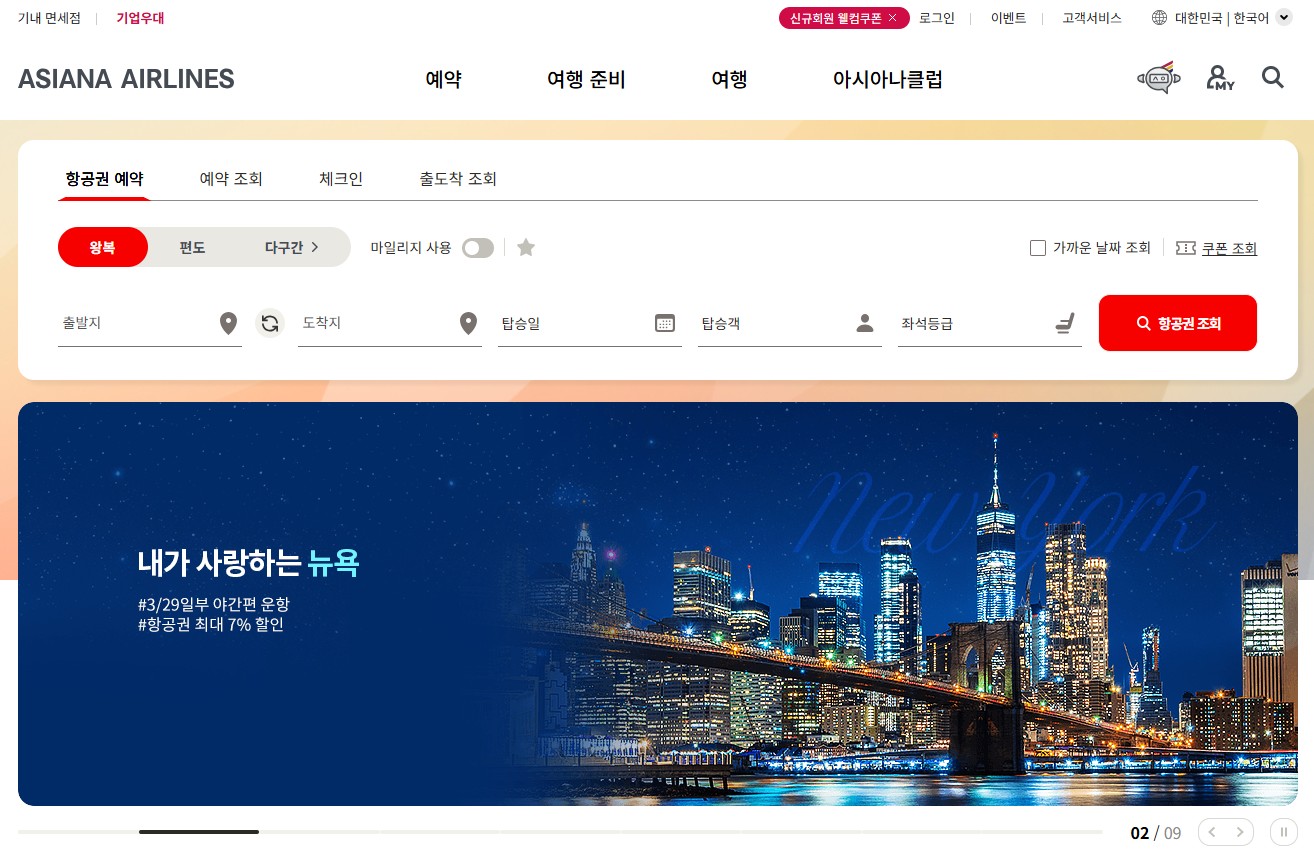 아시아나항공 홈페이지 바로가기|항공권 예약·온라인 체크인·좌석확인 완벽 가이드 관련 사진