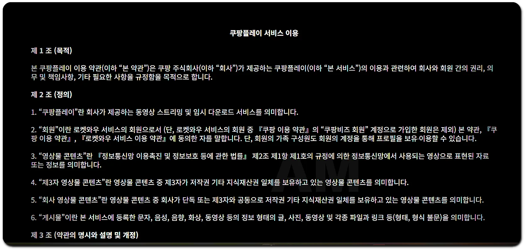 쿠팡 플레이 문자 인증 1