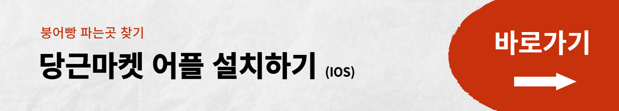 붕어빵 파는곳 어플추천