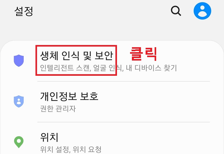 생체 인식 및 보안 클릭함