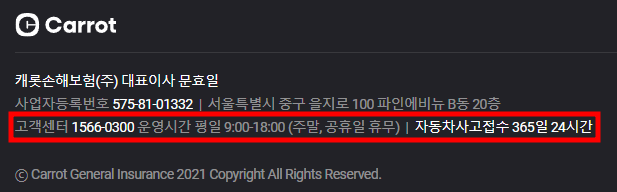 캐롯자동차보험 고객센터 및 전화번호