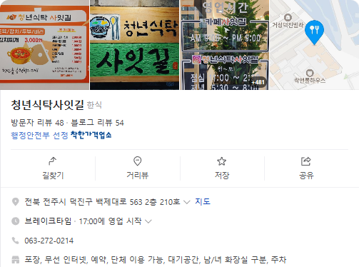 생방송투데이 아침식사 2천원 김치찌개 3천원 우리동네뉴스 전북 전주 청년식탁사잇길