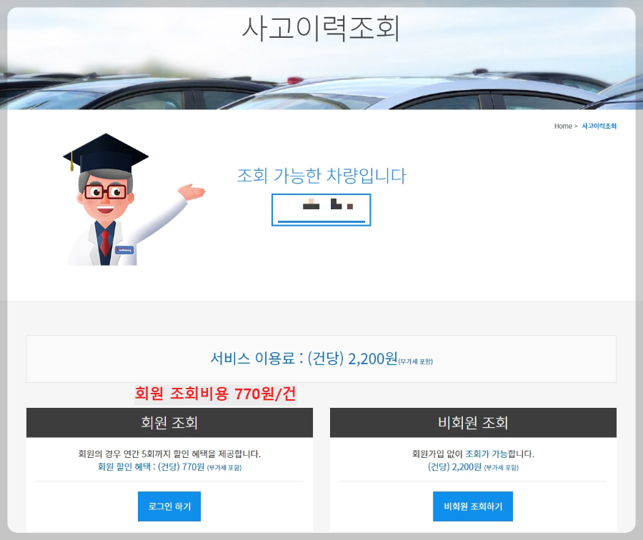 사고이력-조회비용-이미지