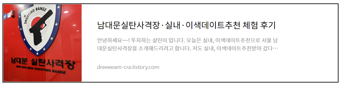 남대문 실탄사격장 후기