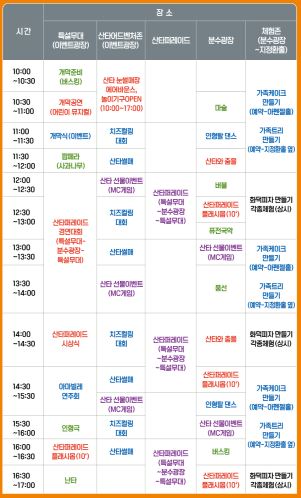 12월 21일 산타축제 일정