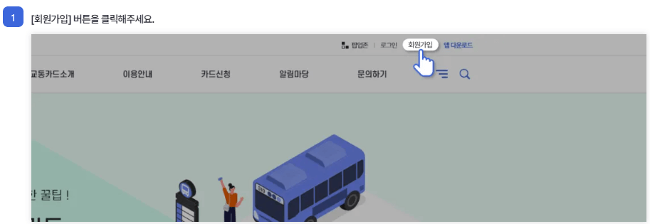 알뜰교통카드 신청